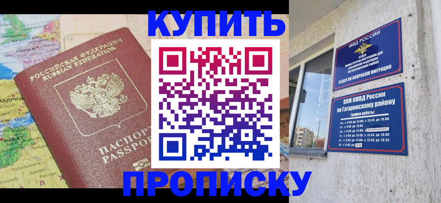 прописка 2025 в Хилке