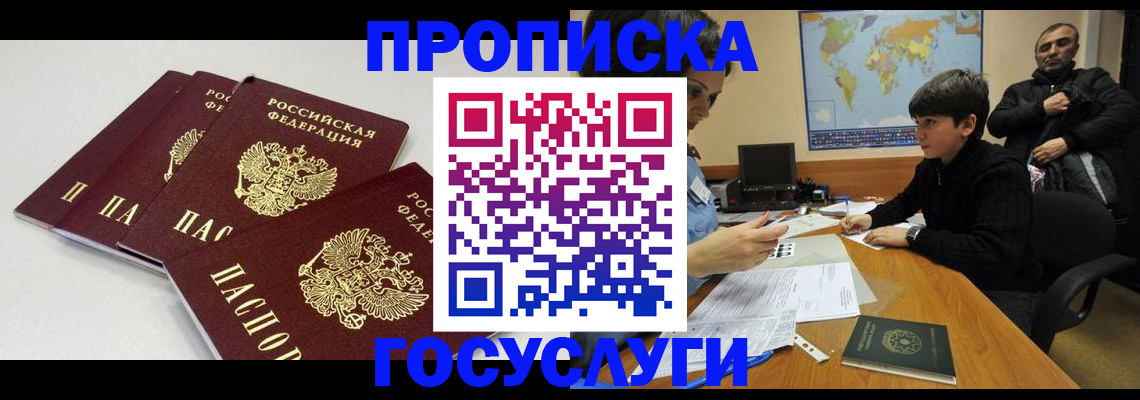 прописка для военкомата в Хилке