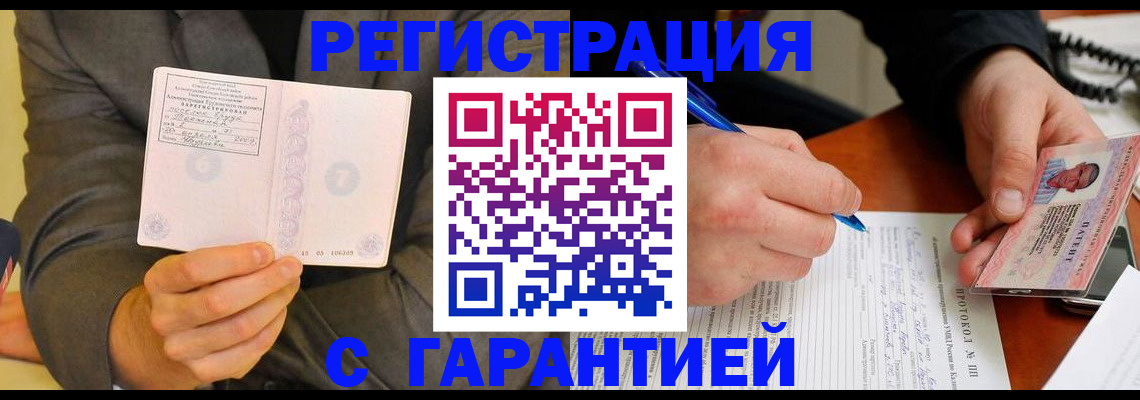 временная регистрация купить в Хилке