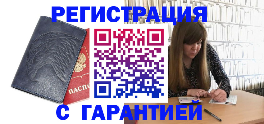 прописка для работы в Хилке