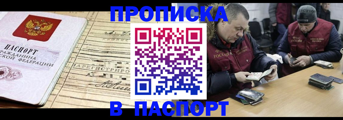 прописка 2025 в Хилке